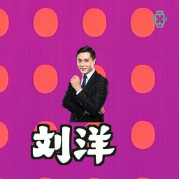 刘洋
