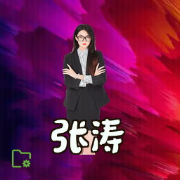 张涛